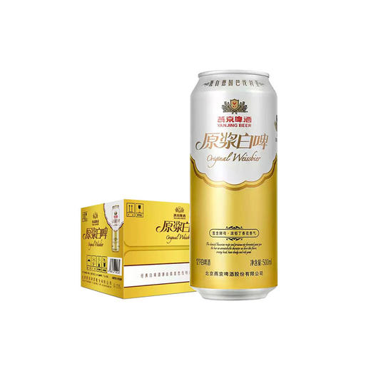 燕京啤酒12度原浆白啤500ml12听