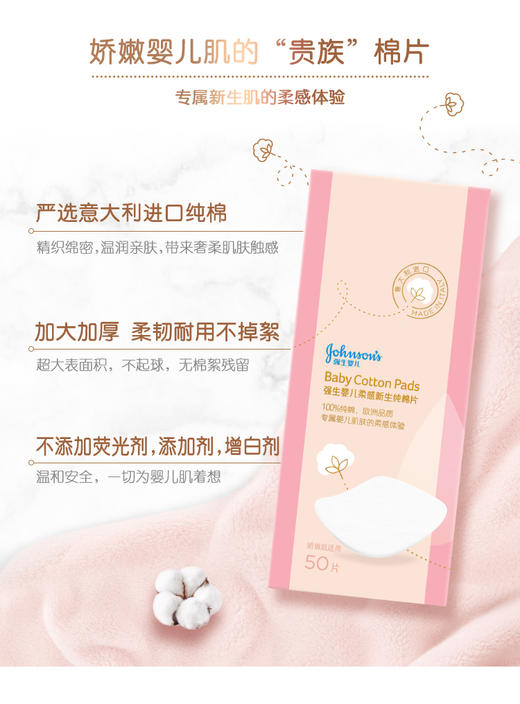 【品牌直供】强生婴儿柔感新生COTTON TOUCH纯棉片50片JPY带授权招加盟代理 商品图4