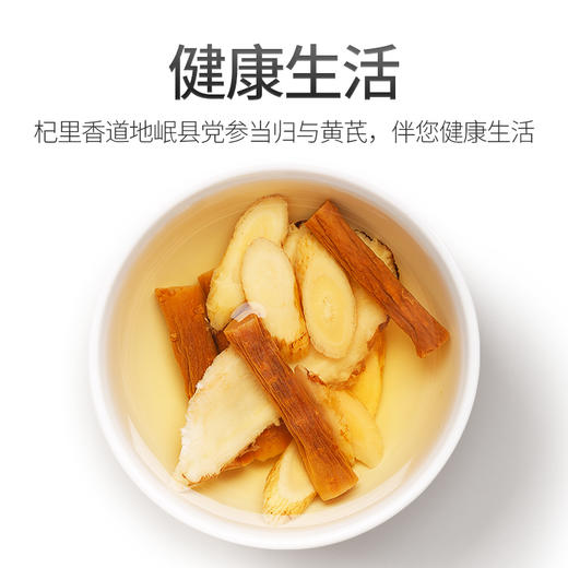 杞里香黄芪当归党参组合686g 商品图3