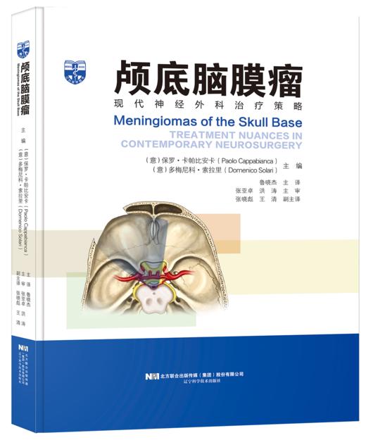 《颅底脑膜瘤》 商品图0