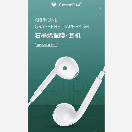 狂闪 KS-OP OPPO手机专用耳机原装音质 适合OPPO 全系列 送转换头JPY带授权招加盟代理 商品图1