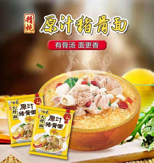 【白象精炖方便面整箱装26袋】老坛酸菜泡面零食多口味混合装组合混搭怀旧 商品图1