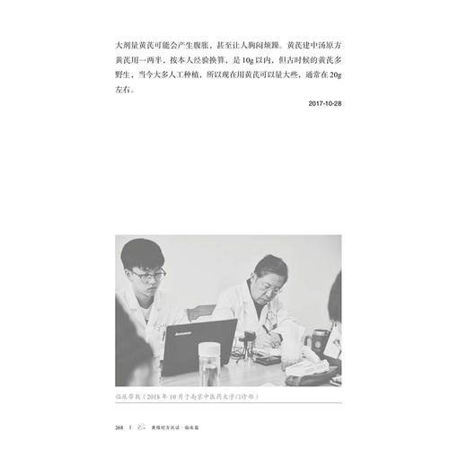 黄煌经方医话 临床篇 第2版 商品图4