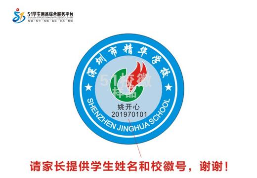 定制深圳市光明区精华学校校徽定做礼服布标姓名贴胸章缝制包邮51 商品图1