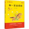 那一定会很好：大作家的语文课.全彩美绘 商品缩略图0