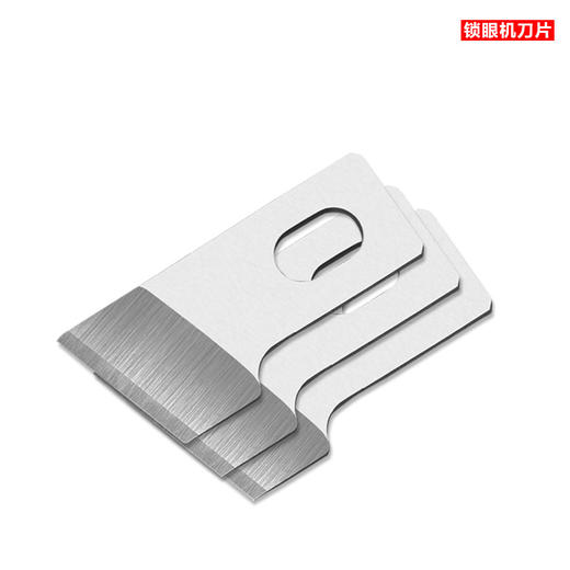 正宗进口风铃刀片 781平头锁眼机刀片 钮门刀片纽扣刀片一盒10片 商品图1