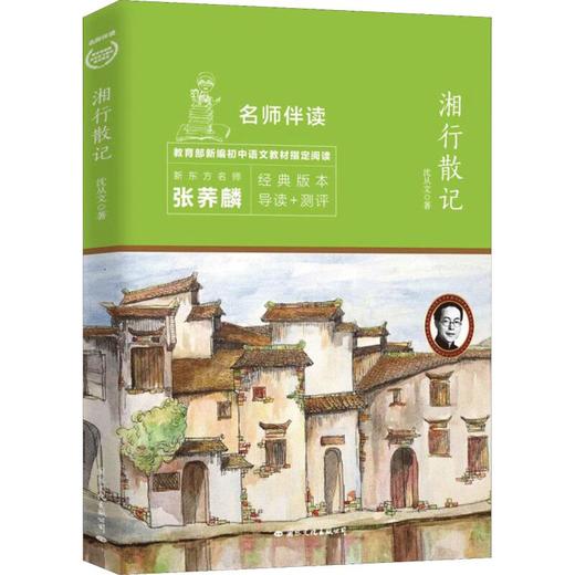 湘行散记 商品图0