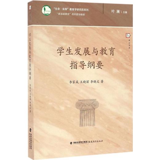 学生发展与教育指导纲要 商品图0