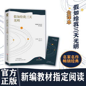 假如给我三天光明