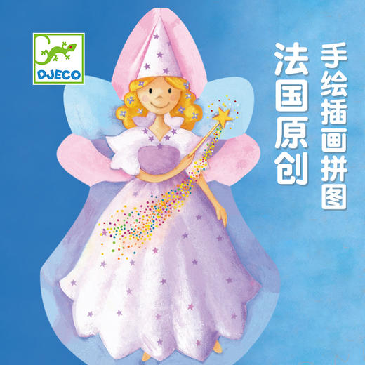 djeco仙女与独角兽公主平图拼图儿童益智智力女孩3-4-5岁小孩36片 商品图2