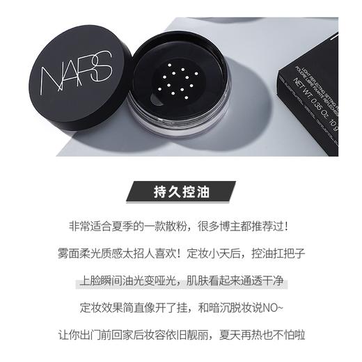 NARS/nars 裸光蜜粉  散粉 流光美肌 轻透蜜粉 持久定妆粉  10克【CDF】 商品图1