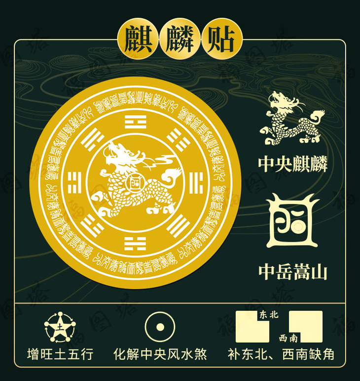 【五行神兽补角金属贴】增补缺角/催旺五行