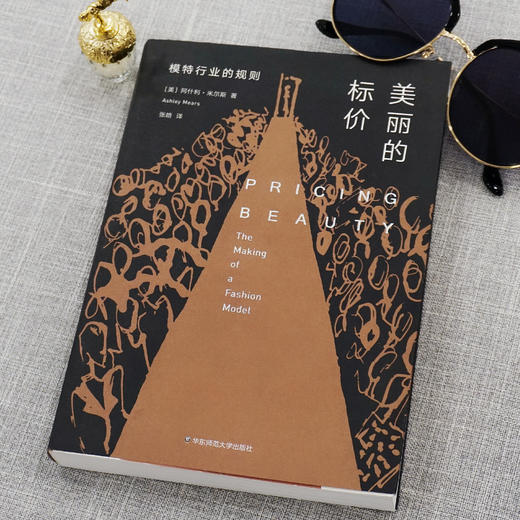 美丽的标价 模特行业的规则 薄荷实验 阿什利·米尔斯著 商品图1
