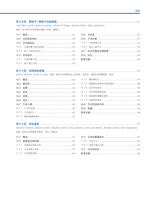 《颅底脑膜瘤》 商品图5