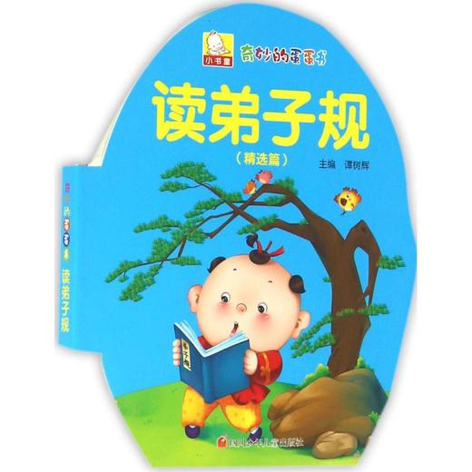 奇妙的蛋蛋书 商品图0
