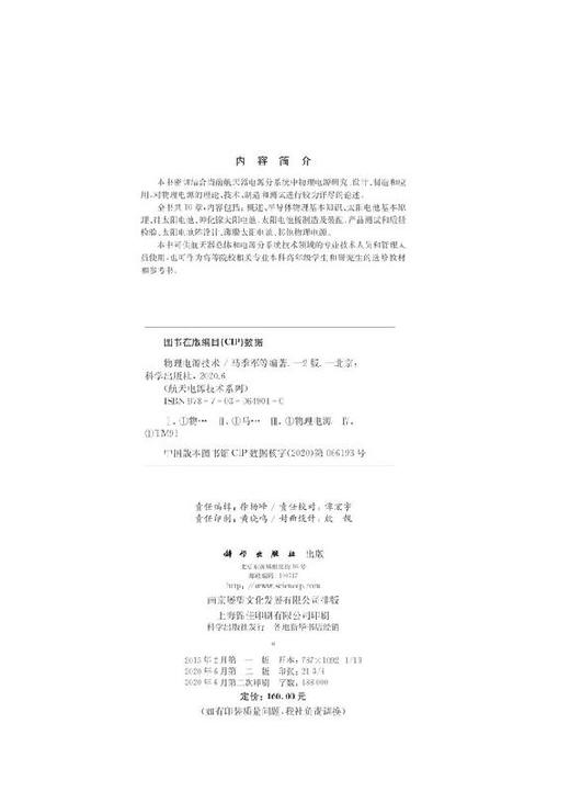 物理电源技术（第2版）马季军 商品图2