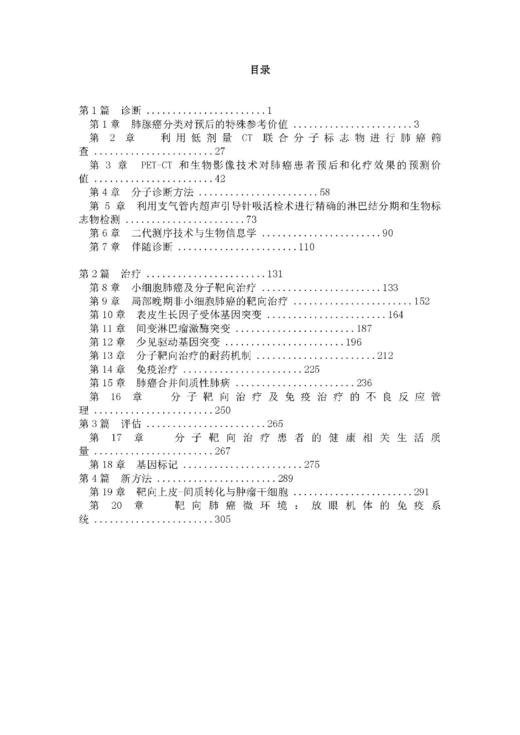 《癌症的分子靶向治0疗》 商品图1