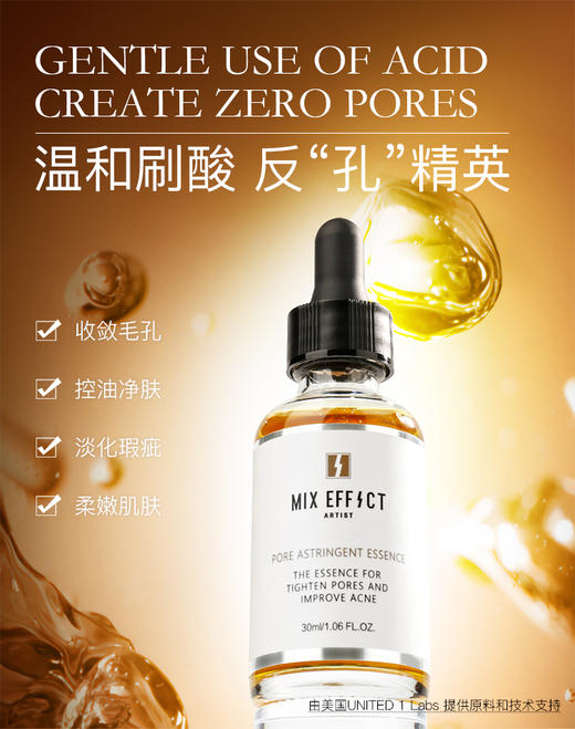  MIXEFFECT混合效应 美国复合酸+烟酰胺毛孔收敛精华祛痘去粉刺收毛孔去痘印30mlJPY带授权招加盟代理 商品图1