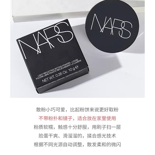 NARS/nars 裸光蜜粉  散粉 流光美肌 轻透蜜粉 持久定妆粉  10克【CDF】 商品图3