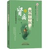 龙华中医谈肾病 商品缩略图0