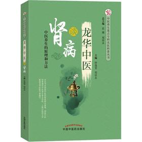 龙华中医谈肾病