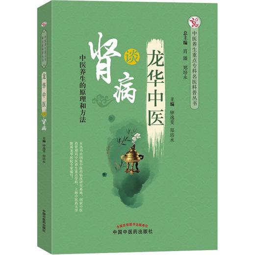 龙华中医谈肾病 商品图0
