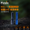 Fenix E01 V2.0微小迷你手电筒强光防水便携AAA电池EDC钥匙扣手电 商品缩略图1
