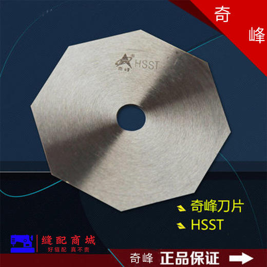 奇峰 双面呢剖缝机专用锋钢/高速钢刀片破缝机  小孔型 商品图4