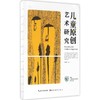 儿童原创艺术研究 商品缩略图0