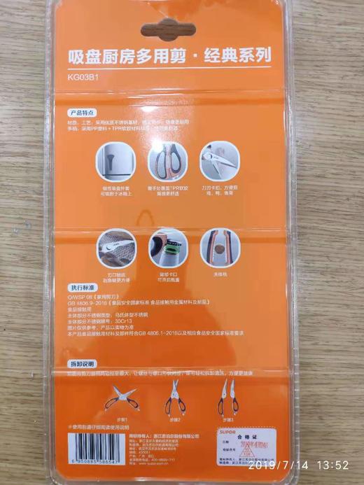 SUPOR苏泊尔   厨房 吸盘剪03B1 商品图2