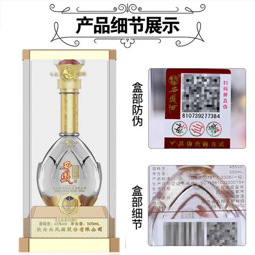 陕西西凤酒西凤御窖贡品级  45度浓香型白酒  整箱6瓶*500ml包邮 商品图2
