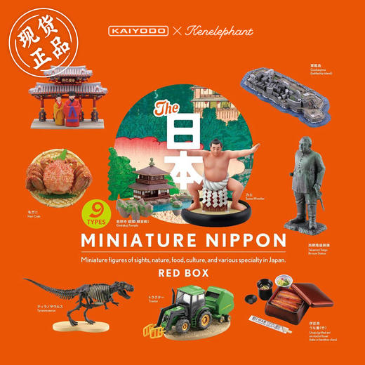 海洋堂 日本风俗特产盲盒 红色 Miniature Nippon 商品图0