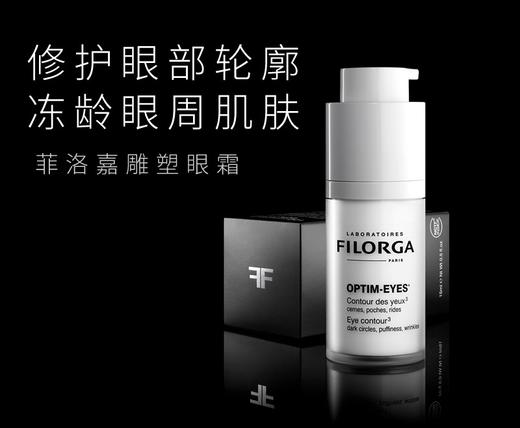 菲洛嘉靓丽眼霜15ml 商品图2