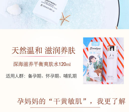 予爱深海源萃养护--深海滋养平衡爽肤水JPY带授权招加盟代理 商品图2