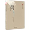 个性教师炼成记:百年名校新型师生关系 商品缩略图0