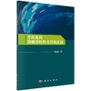 并联机构静刚度特性及结构优化/朱春霞 商品缩略图0