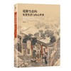 《乾隆皇帝的家庭生活与内心世界》定价：86.00元 作者：陈葆真  著 商品缩略图0