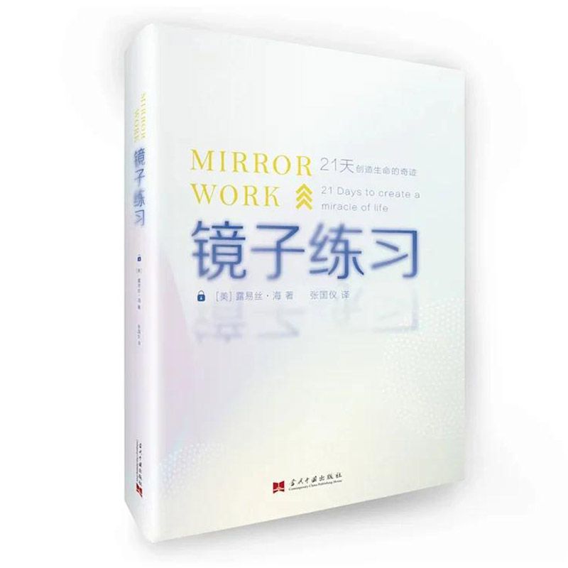 露易丝·海《镜子练习》