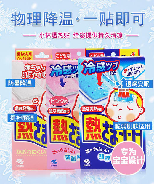 日本小林退热贴 商品图1