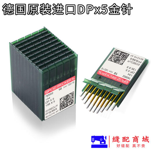 德国进口金针 DP*5格罗茨机针双针打结直眼机针防热镀钛羽绒服金针9#-14# 商品图3