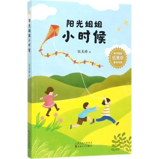 阳光姐姐小时候 商品图0