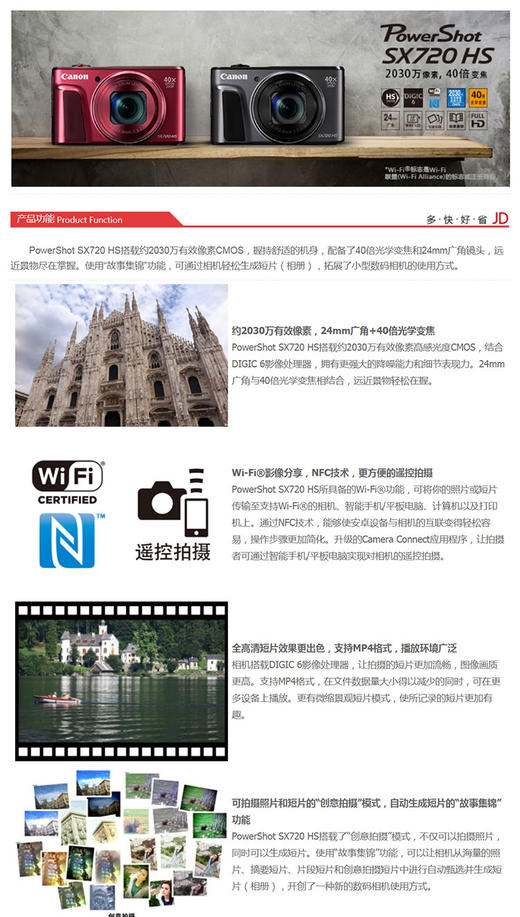 佳能（Canon）PowerShot SX720 HS 数码相机 （2030万像素 40倍光变 24mm超广角）JPY带授权招加盟代理 商品图1