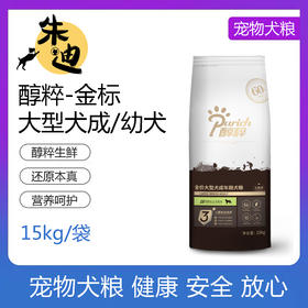 醇粹金标大型犬成犬粮/幼犬粮 15KG