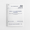 建筑施工作业劳动防护用品配备及使用标准 JGJ 184-2009 商品缩略图0