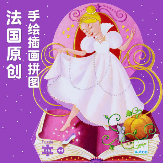 djeco灰姑娘儿童拼图女孩宝宝平面4-6岁益智小孩玩具36片童话故事 商品图0