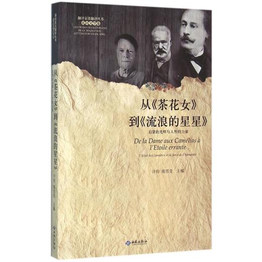 从《茶花女》到《流浪的星星》 商品图0