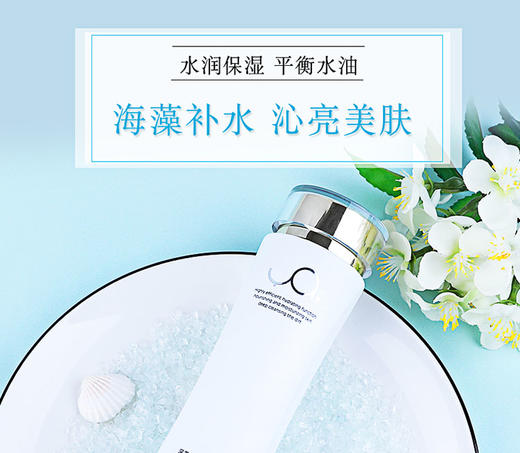 予爱深海源萃养护--深海滋养平衡爽肤水JPY带授权招加盟代理 商品图1