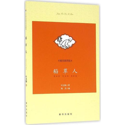 稻草人(精美插图版) 商品图0