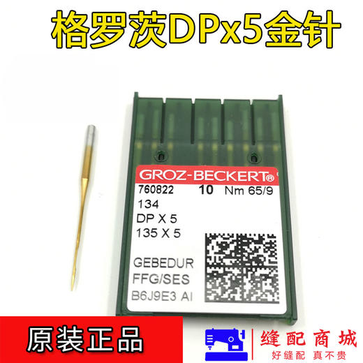德国进口金针 DP*5格罗茨机针双针打结直眼机针防热镀钛羽绒服金针9#-14# 商品图1