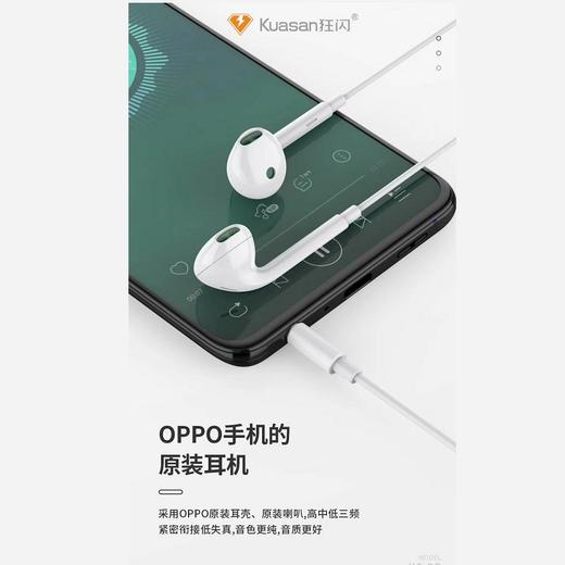 狂闪 KS-OP OPPO手机专用耳机原装音质 适合OPPO 全系列 送转换头JPY带授权招加盟代理 商品图2